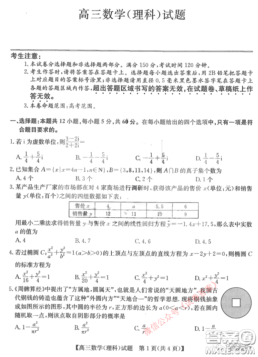 2021年齊齊哈爾一模理科數(shù)學試題及答案