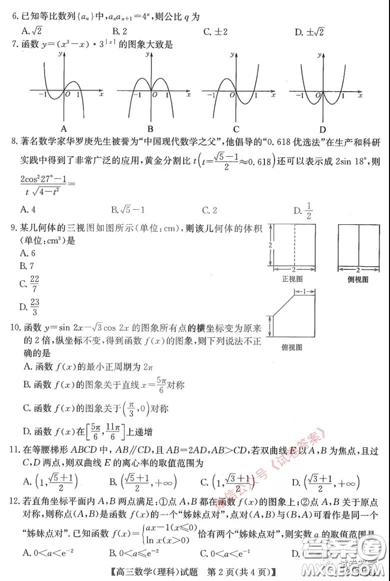 2021年齊齊哈爾一模理科數(shù)學試題及答案