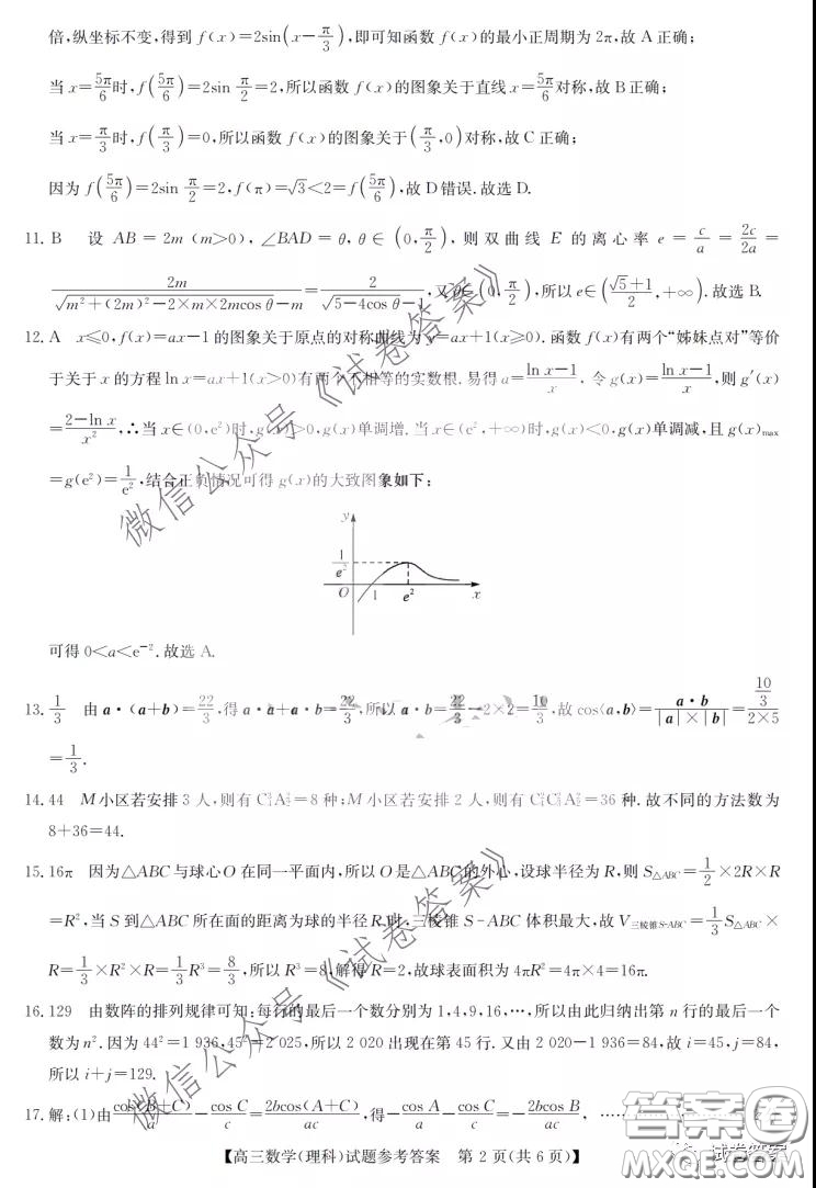 2021年齊齊哈爾一模理科數(shù)學試題及答案