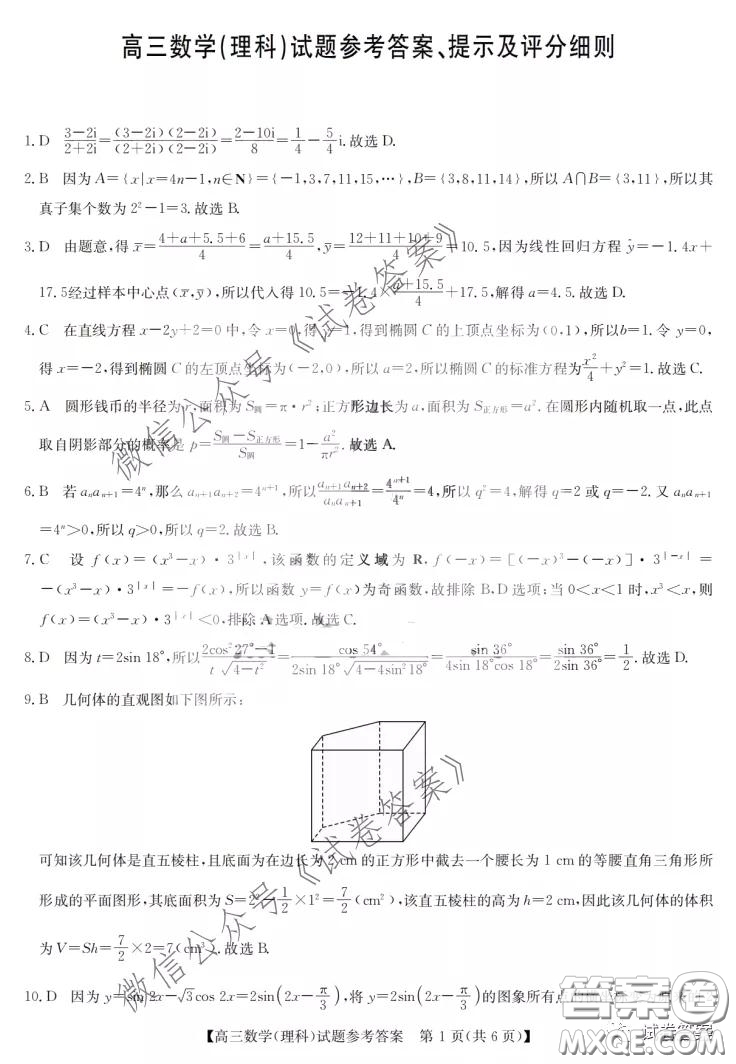 2021年齊齊哈爾一模理科數(shù)學試題及答案