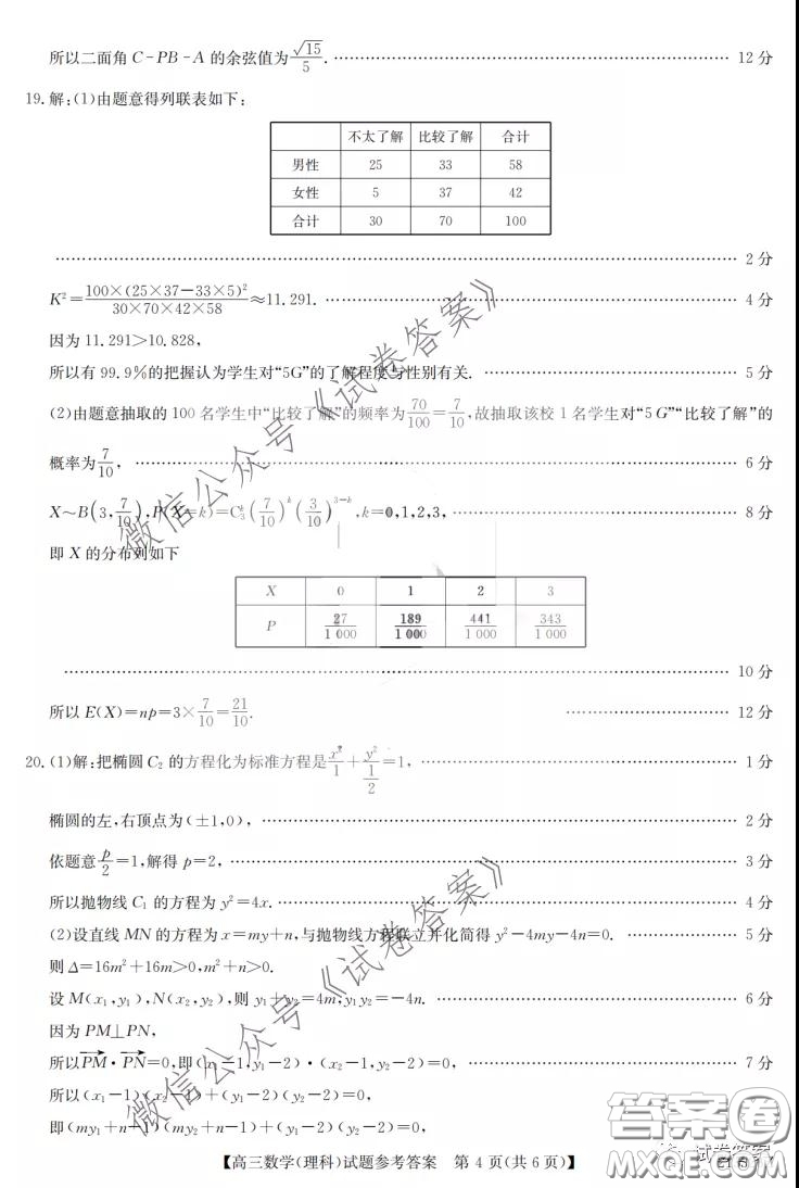 2021年齊齊哈爾一模理科數(shù)學試題及答案