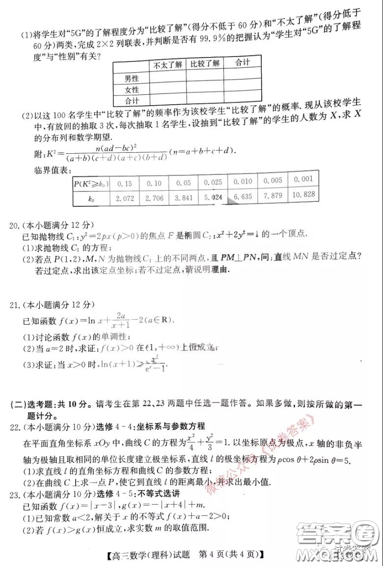 2021年齊齊哈爾一模文科數(shù)學(xué)試題及答案