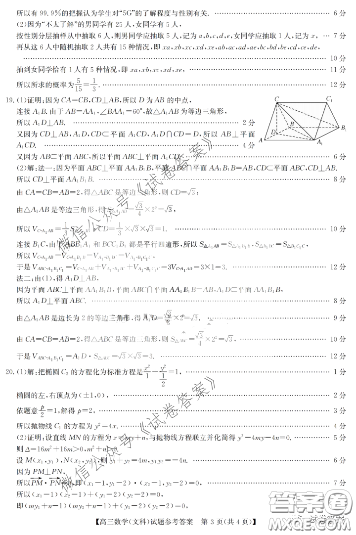 2021年齊齊哈爾一模文科數(shù)學(xué)試題及答案