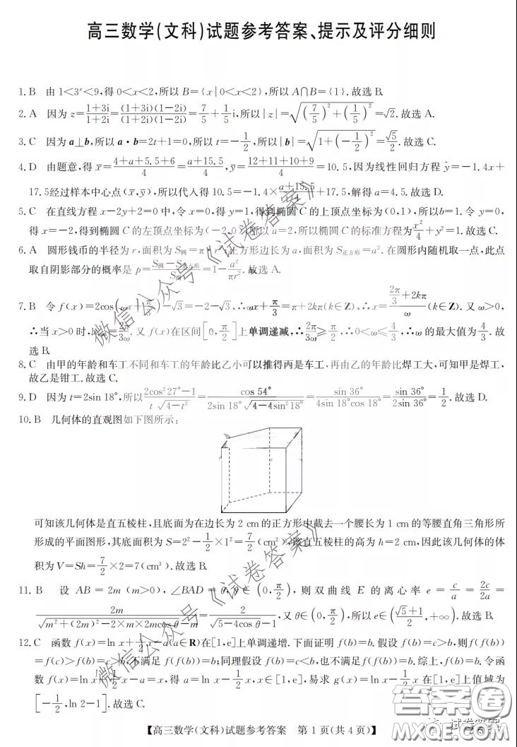 2021年齊齊哈爾一模文科數(shù)學(xué)試題及答案