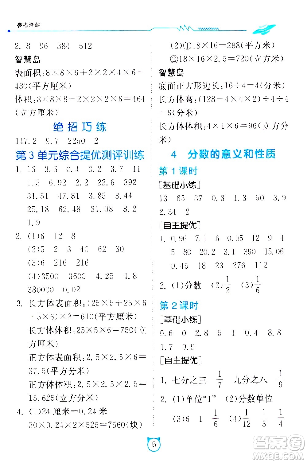 江蘇人民出版社2021小學數(shù)學口算速算提優(yōu)練習冊五年級下冊人教版答案