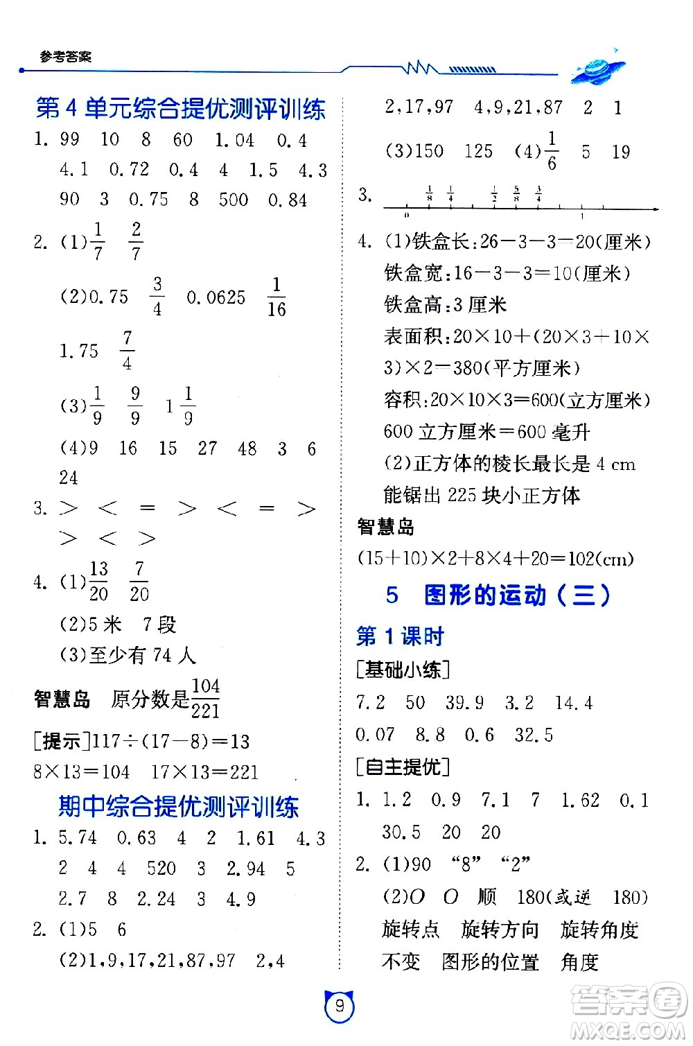 江蘇人民出版社2021小學數(shù)學口算速算提優(yōu)練習冊五年級下冊人教版答案