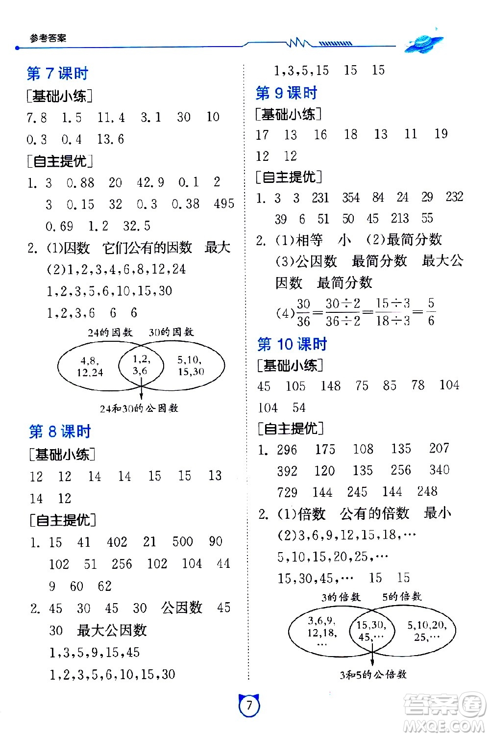 江蘇人民出版社2021小學數(shù)學口算速算提優(yōu)練習冊五年級下冊人教版答案