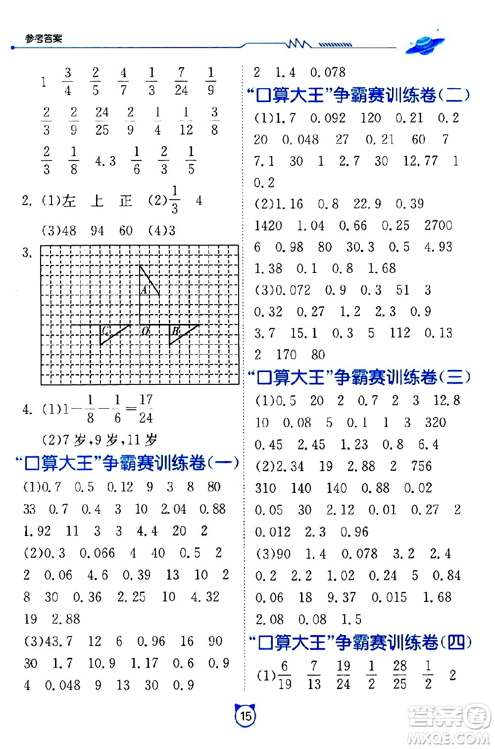 江蘇人民出版社2021小學數(shù)學口算速算提優(yōu)練習冊五年級下冊人教版答案