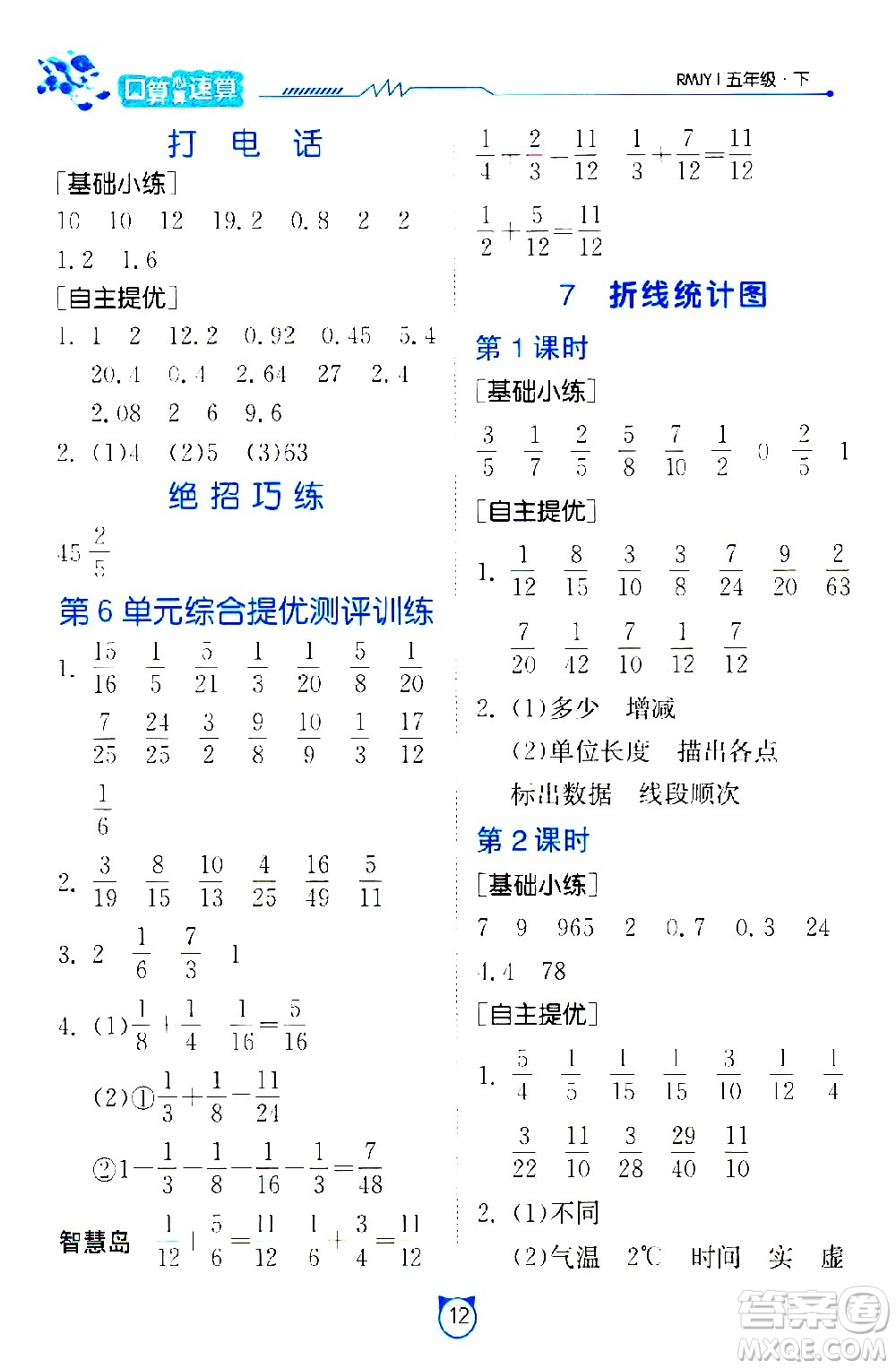 江蘇人民出版社2021小學數(shù)學口算速算提優(yōu)練習冊五年級下冊人教版答案