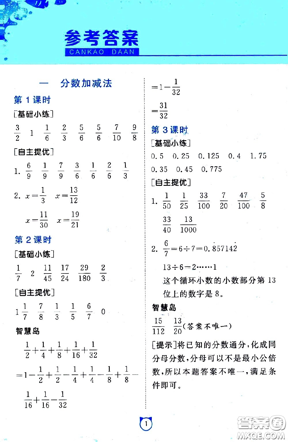 江蘇人民出版社2021小學(xué)數(shù)學(xué)口算速算提優(yōu)練習(xí)冊五年級下冊北師大版答案