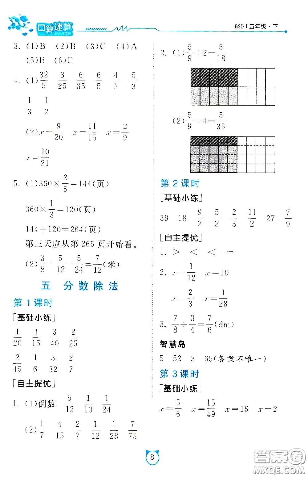 江蘇人民出版社2021小學(xué)數(shù)學(xué)口算速算提優(yōu)練習(xí)冊五年級下冊北師大版答案