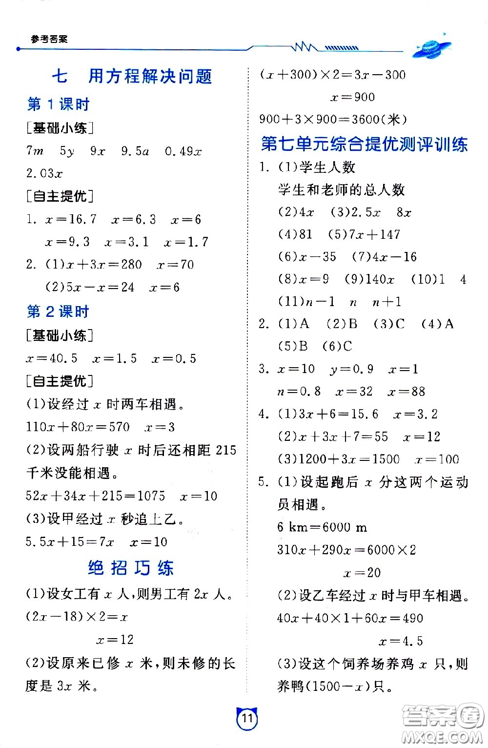 江蘇人民出版社2021小學(xué)數(shù)學(xué)口算速算提優(yōu)練習(xí)冊五年級下冊北師大版答案