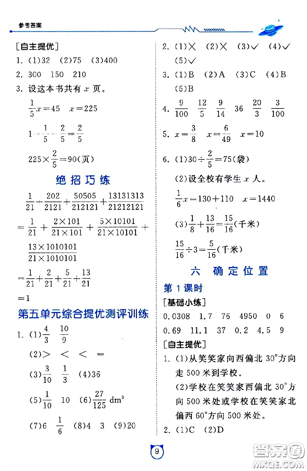 江蘇人民出版社2021小學(xué)數(shù)學(xué)口算速算提優(yōu)練習(xí)冊五年級下冊北師大版答案