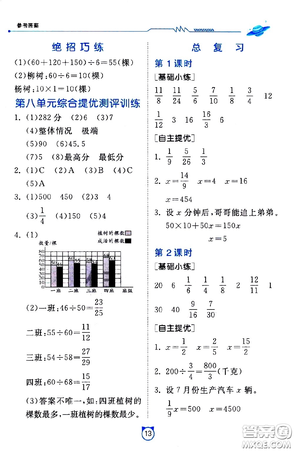 江蘇人民出版社2021小學(xué)數(shù)學(xué)口算速算提優(yōu)練習(xí)冊五年級下冊北師大版答案