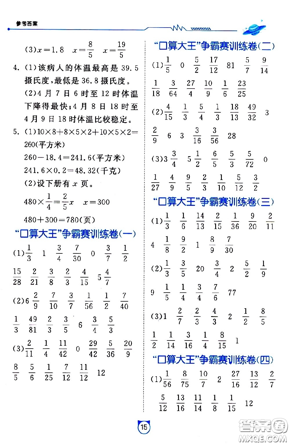 江蘇人民出版社2021小學(xué)數(shù)學(xué)口算速算提優(yōu)練習(xí)冊五年級下冊北師大版答案