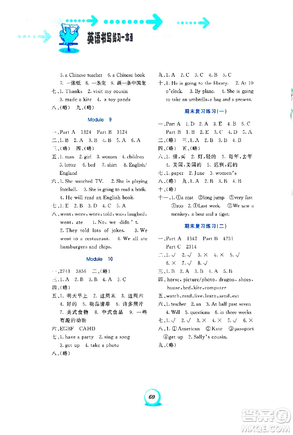 海峽文藝出版社2021英語書寫練習(xí)一本通三年級起點(diǎn)五年級下冊外研版答案