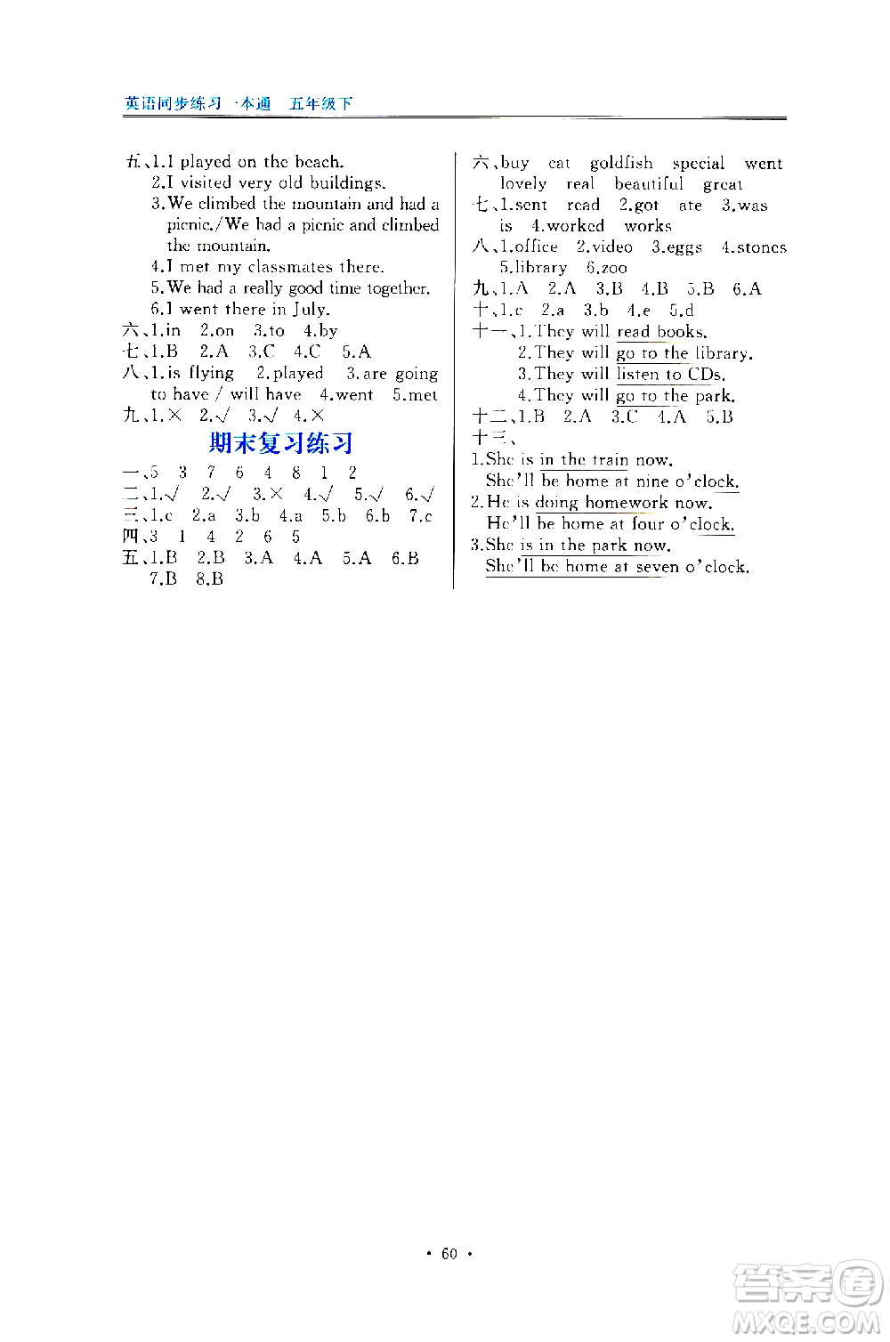 海峽文藝出版社2021英語同步練習(xí)一本通一年級起點五年級下冊外研版答案