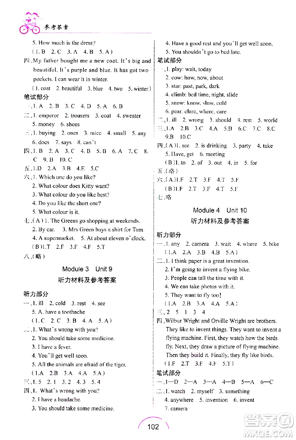 長春出版社2021英語練習冊五年級下冊上教版答案