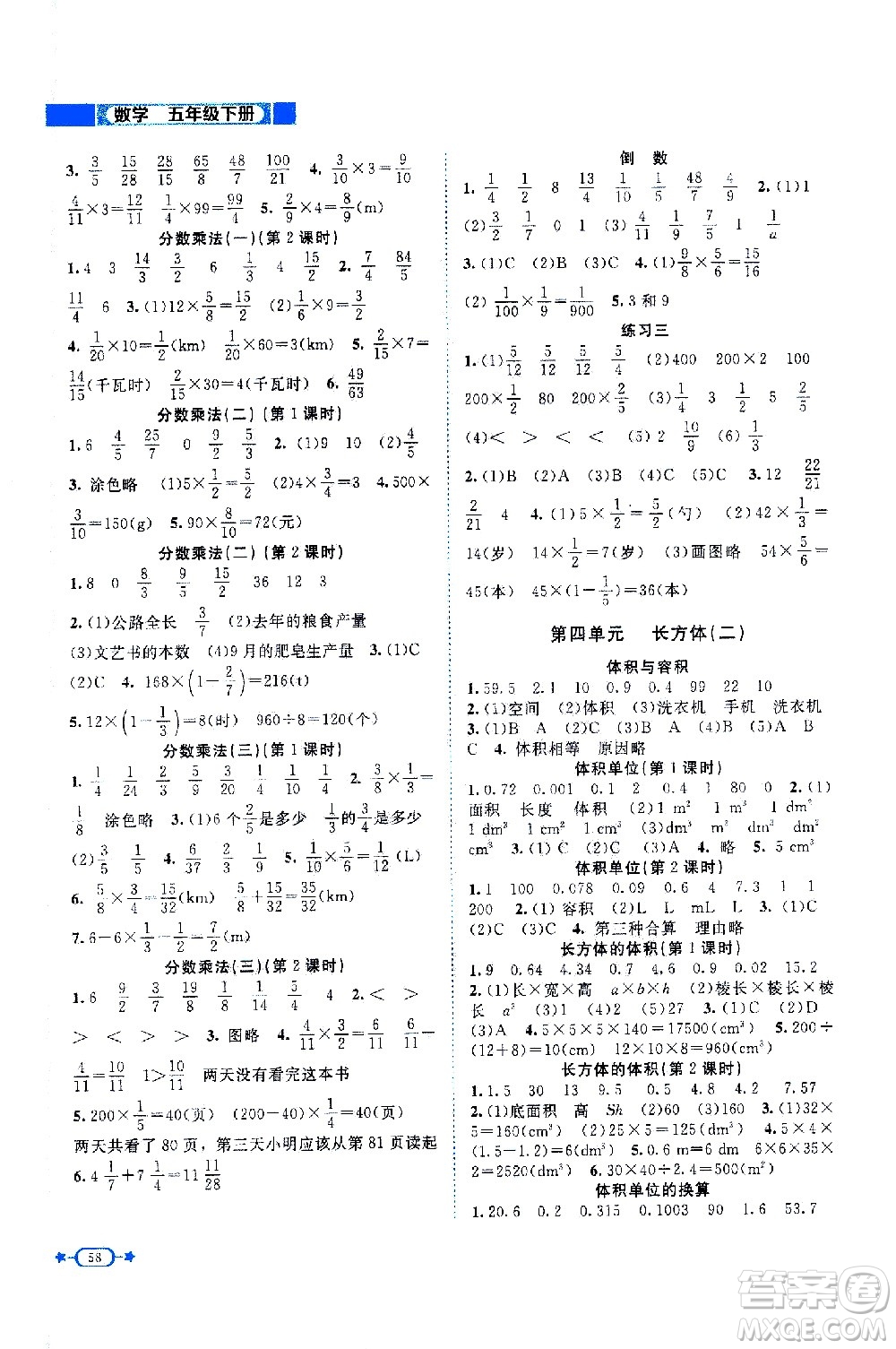 北京師范大學出版社2021新課標同步單元練習數(shù)學五年級下冊北師大版答案