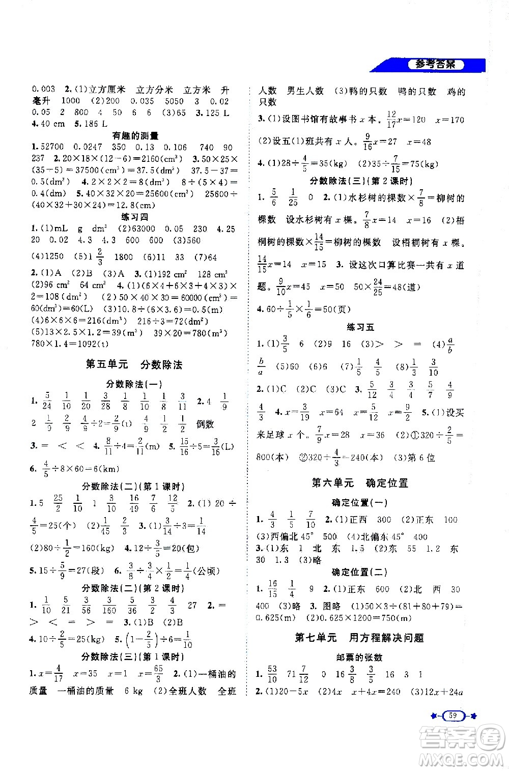 北京師范大學出版社2021新課標同步單元練習數(shù)學五年級下冊北師大版答案