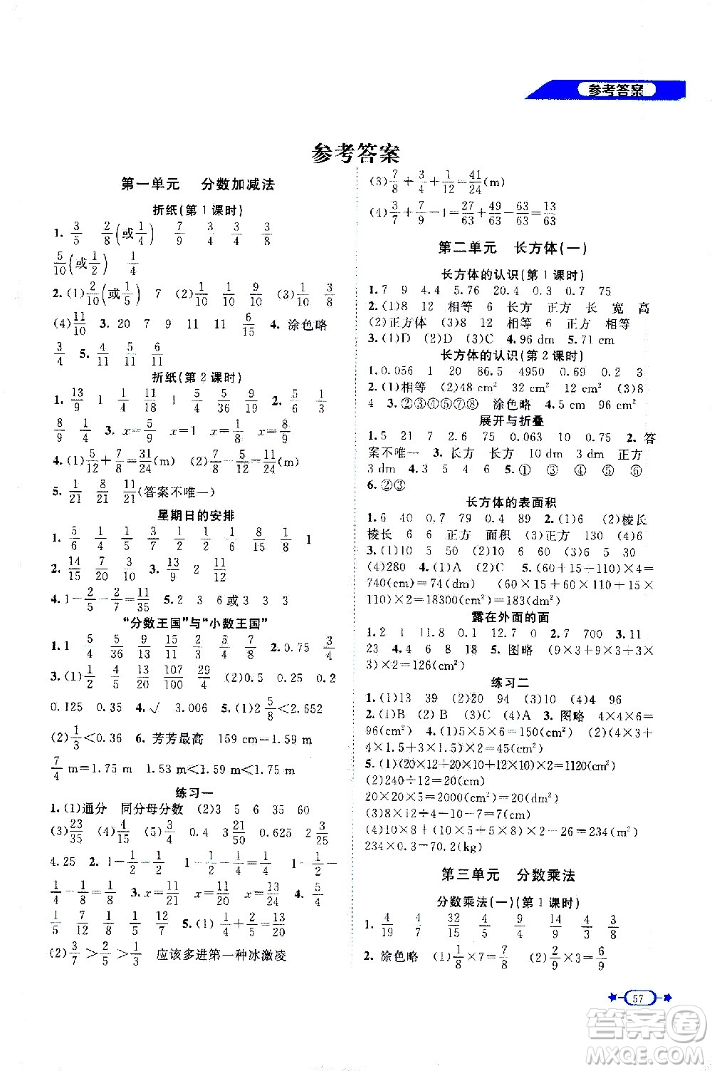 北京師范大學出版社2021新課標同步單元練習數(shù)學五年級下冊北師大版答案