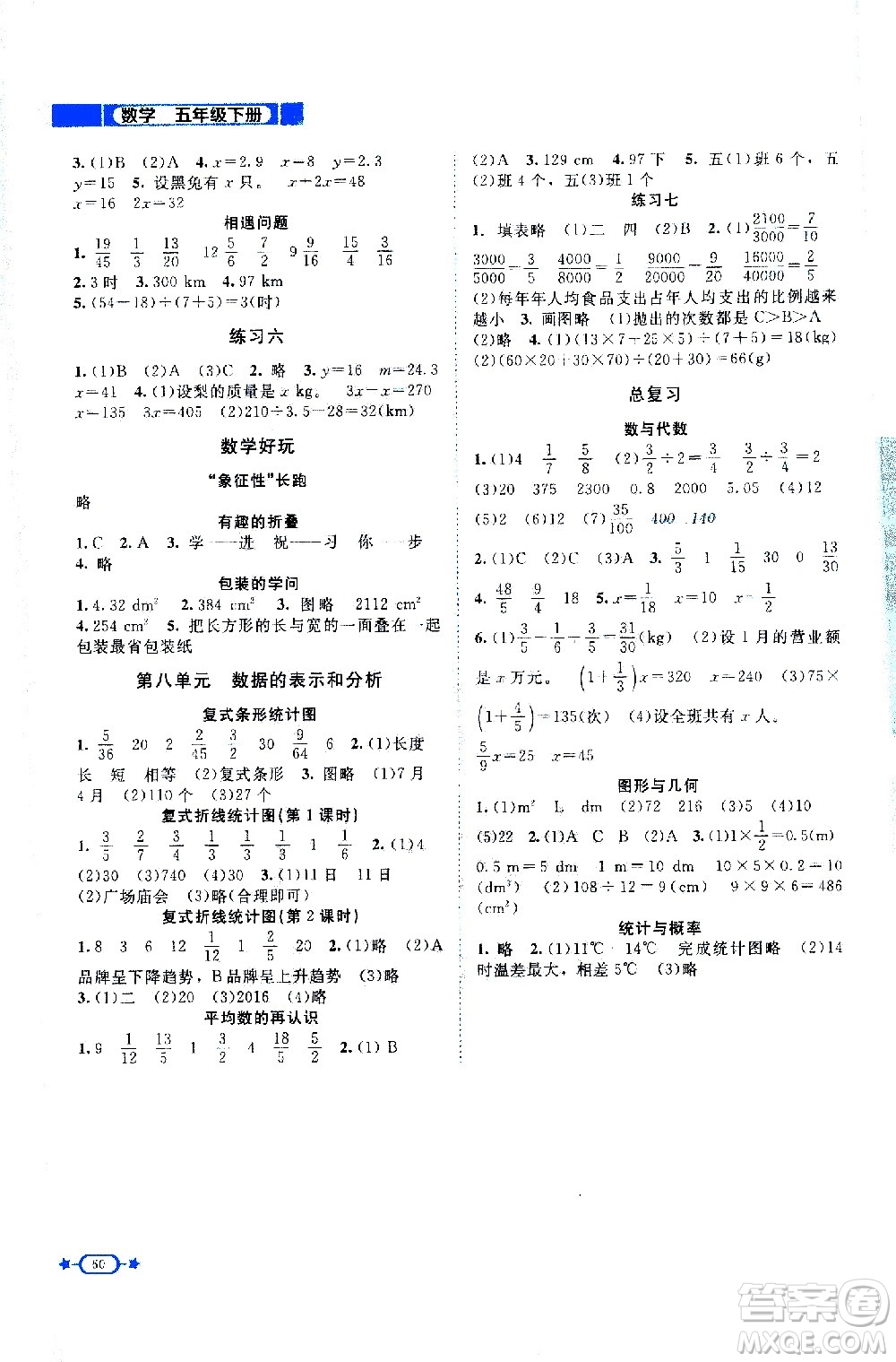 北京師范大學出版社2021新課標同步單元練習數(shù)學五年級下冊北師大版答案