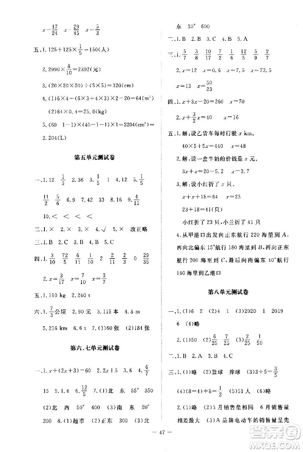 北京師范大學出版社2021新課標同步單元練習數(shù)學五年級下冊北師大版答案