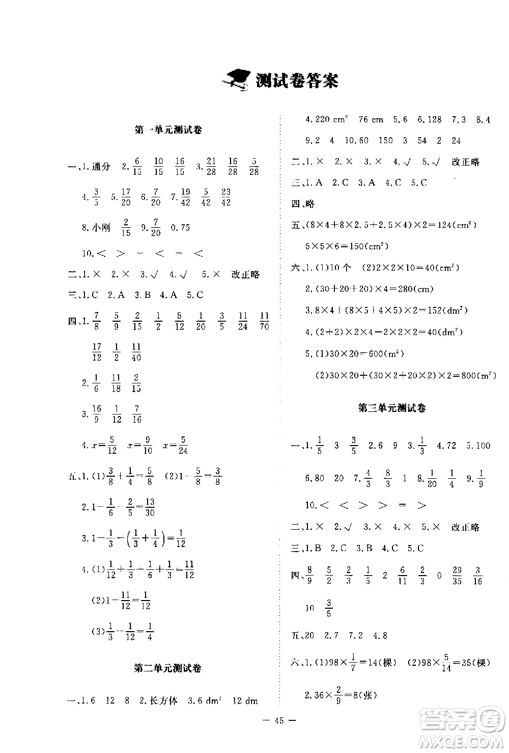 北京師范大學出版社2021新課標同步單元練習數(shù)學五年級下冊北師大版答案