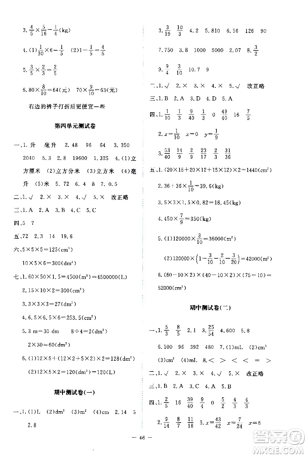 北京師范大學出版社2021新課標同步單元練習數(shù)學五年級下冊北師大版答案