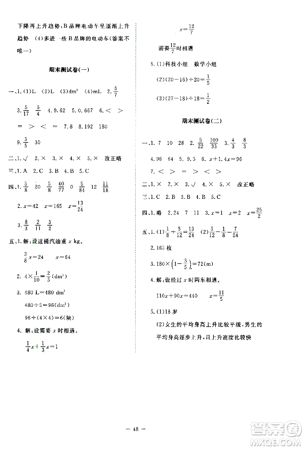 北京師范大學出版社2021新課標同步單元練習數(shù)學五年級下冊北師大版答案