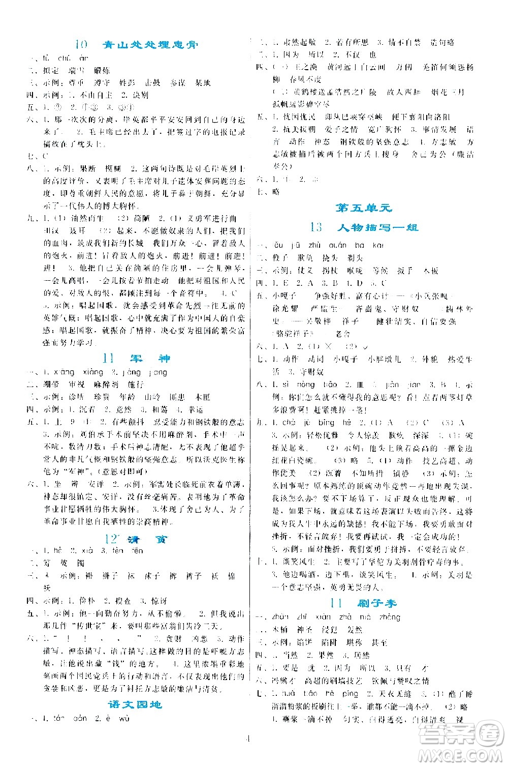 人民教育出版社2021同步輕松練習(xí)語文五年級(jí)下冊(cè)人教版答案