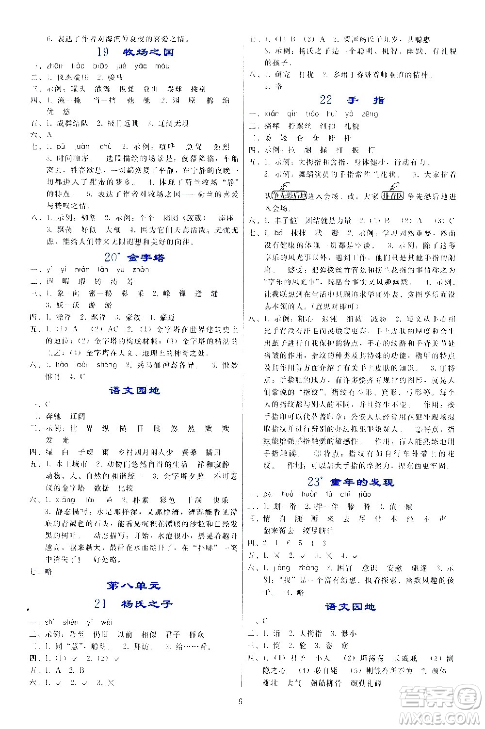 人民教育出版社2021同步輕松練習(xí)語文五年級(jí)下冊(cè)人教版答案