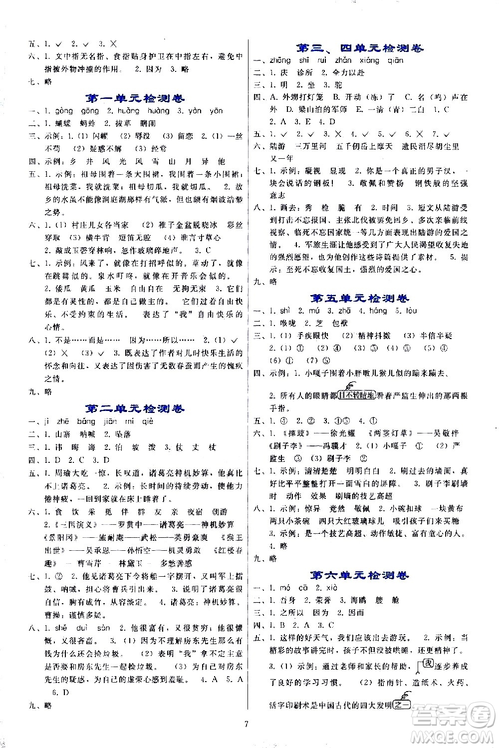 人民教育出版社2021同步輕松練習(xí)語文五年級(jí)下冊(cè)人教版答案