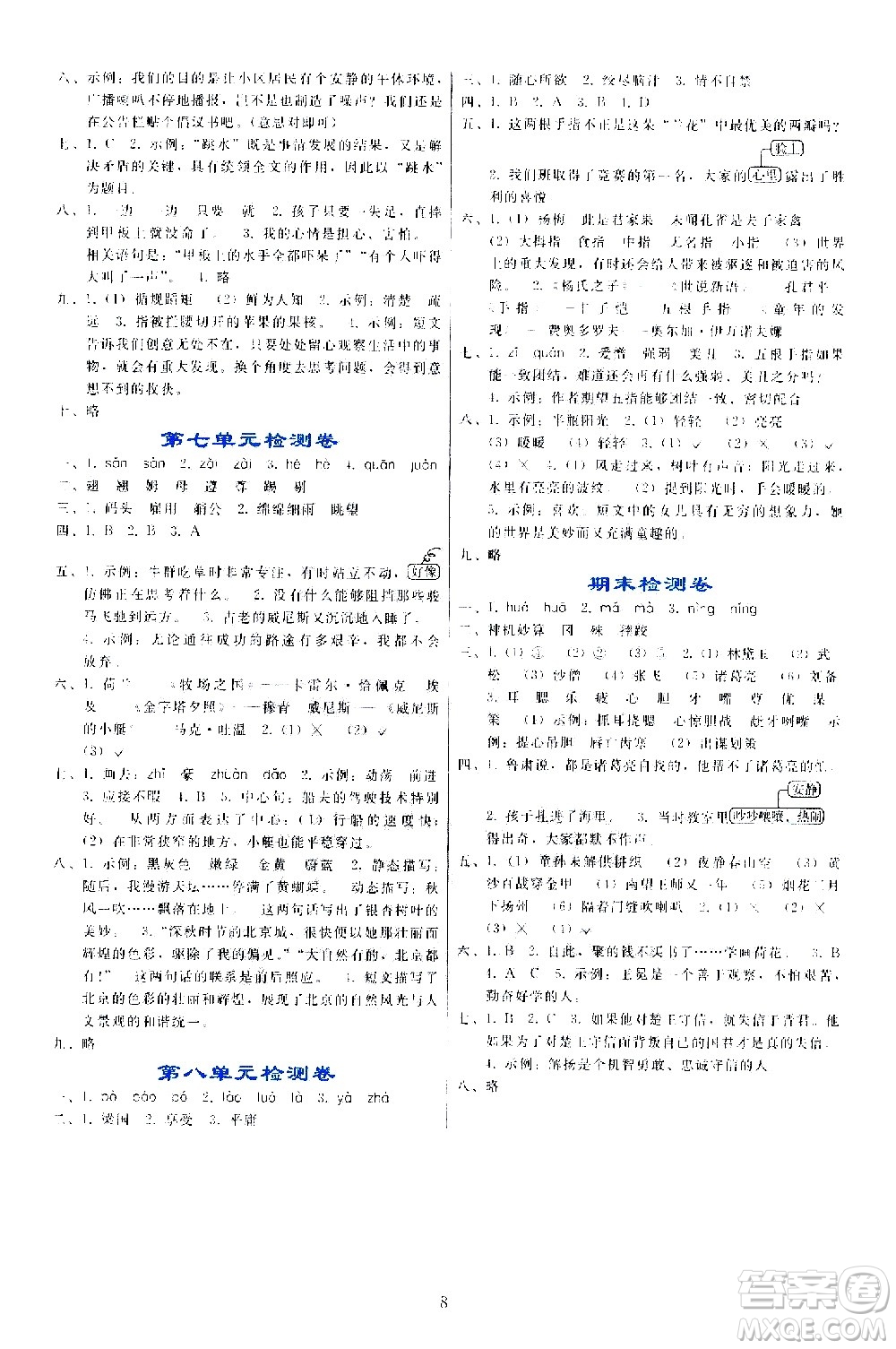 人民教育出版社2021同步輕松練習(xí)語文五年級(jí)下冊(cè)人教版答案