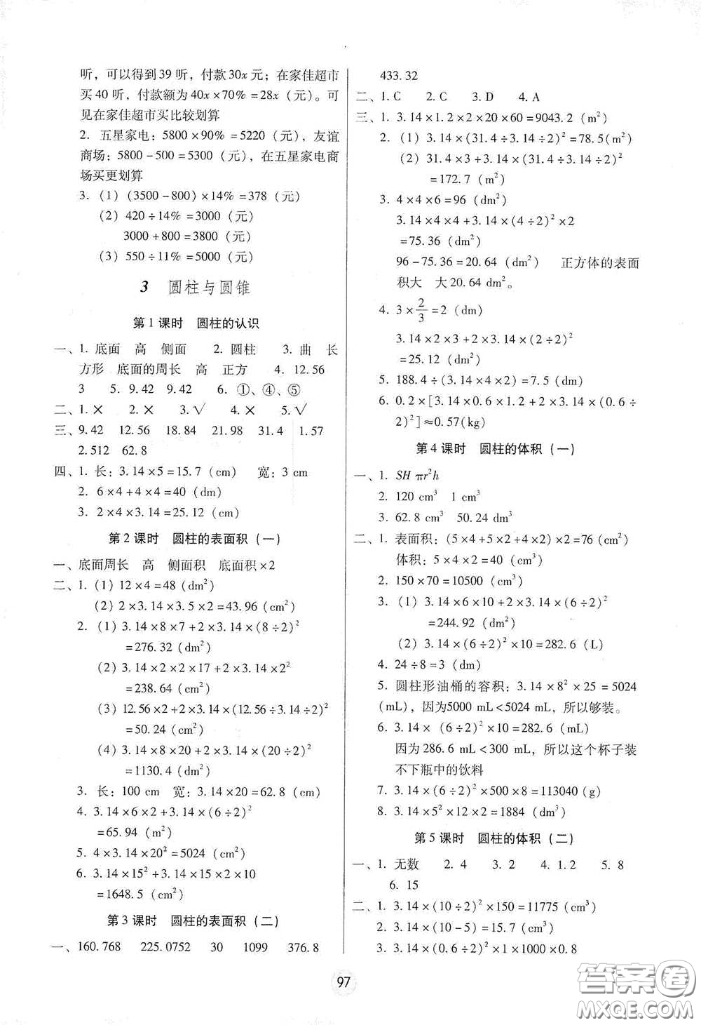 云南教育出版社2021課課練云南師大附小全優(yōu)作業(yè)六年級數(shù)學下冊全新版答案