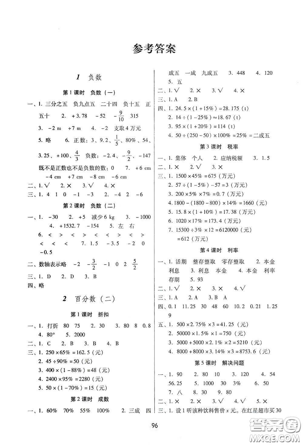 云南教育出版社2021課課練云南師大附小全優(yōu)作業(yè)六年級數(shù)學下冊全新版答案