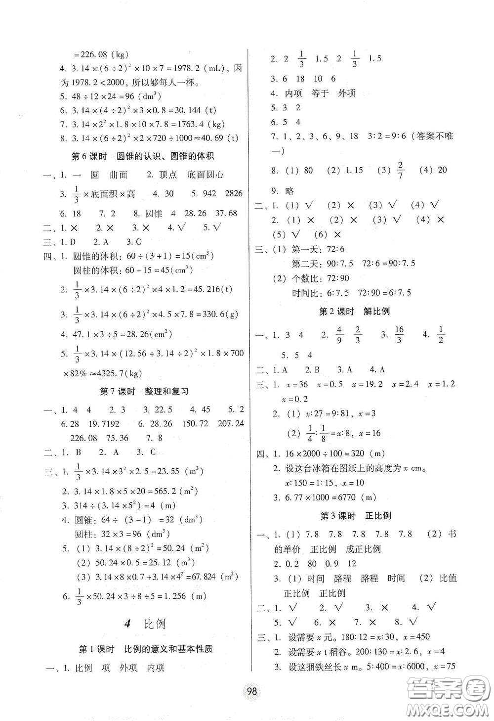 云南教育出版社2021課課練云南師大附小全優(yōu)作業(yè)六年級數(shù)學下冊全新版答案