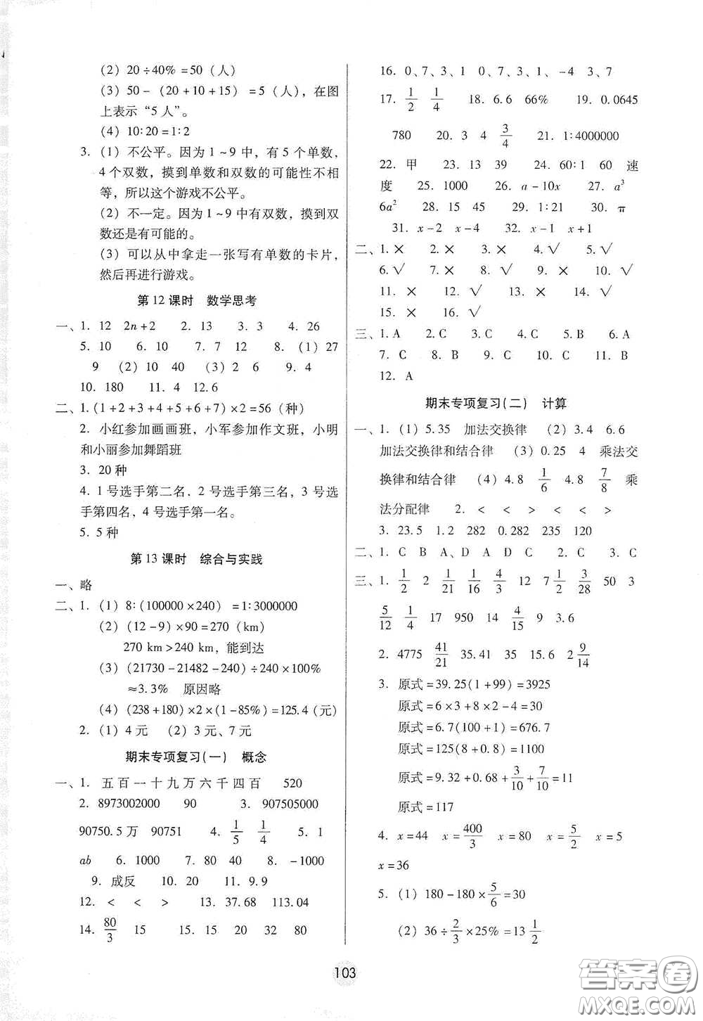 云南教育出版社2021課課練云南師大附小全優(yōu)作業(yè)六年級數(shù)學下冊全新版答案