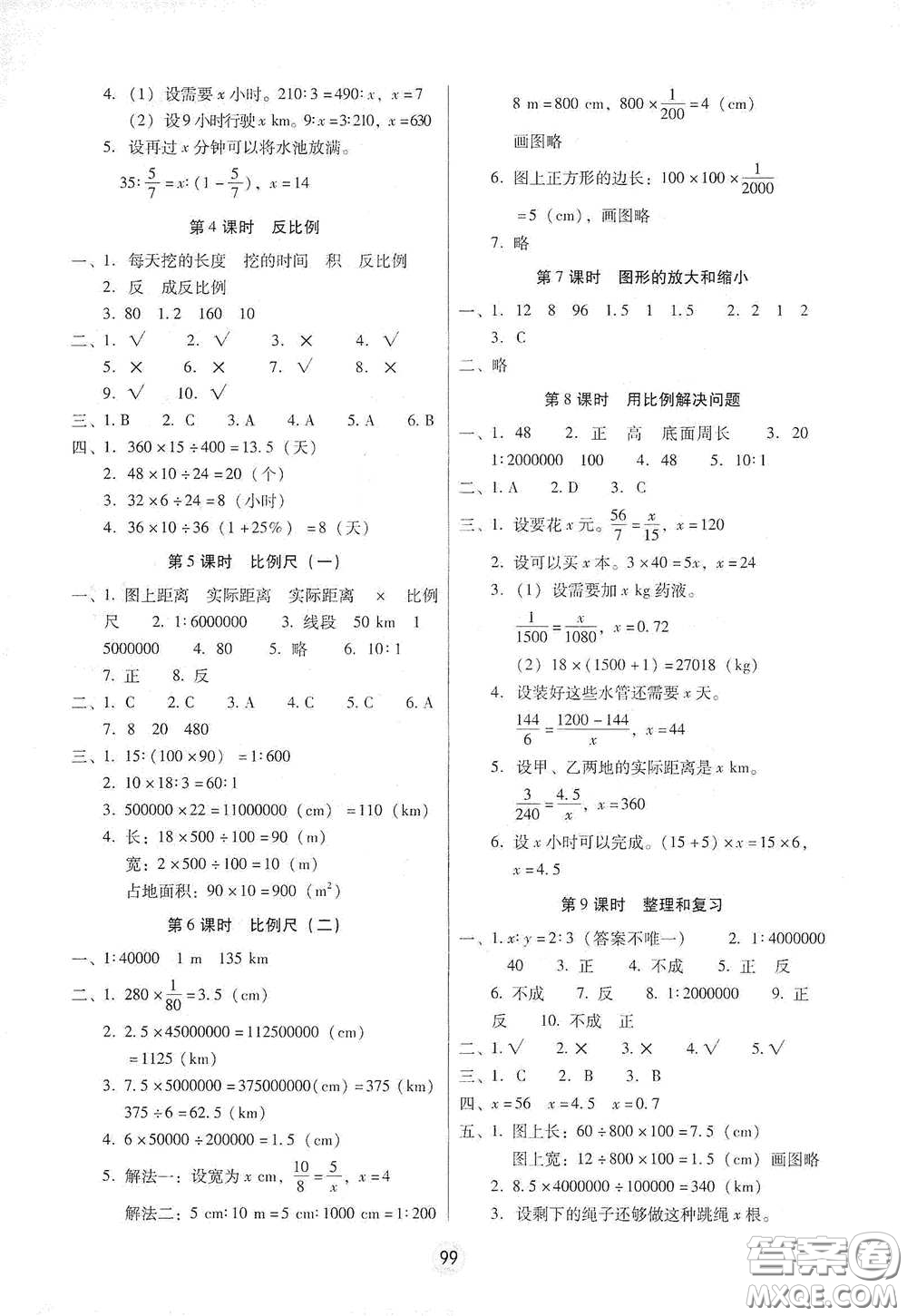 云南教育出版社2021課課練云南師大附小全優(yōu)作業(yè)六年級數(shù)學下冊全新版答案