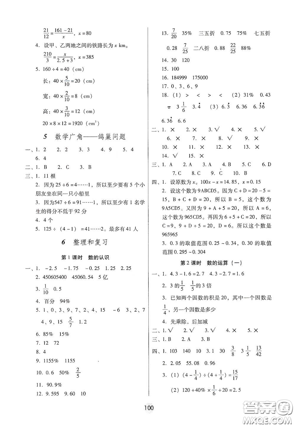 云南教育出版社2021課課練云南師大附小全優(yōu)作業(yè)六年級數(shù)學下冊全新版答案