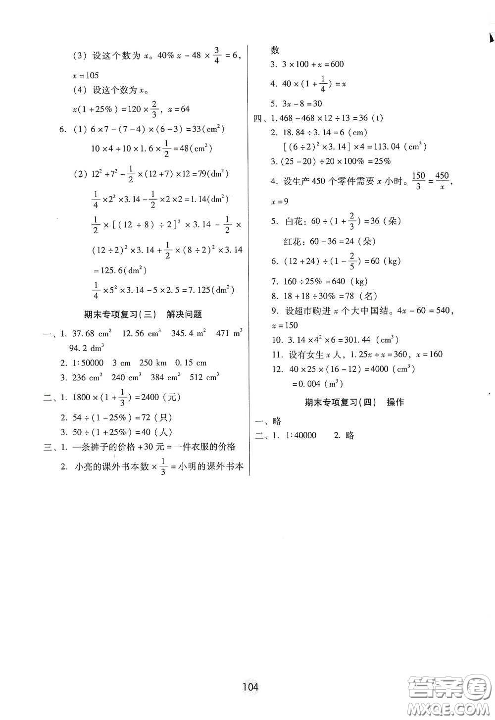 云南教育出版社2021課課練云南師大附小全優(yōu)作業(yè)六年級數(shù)學下冊全新版答案