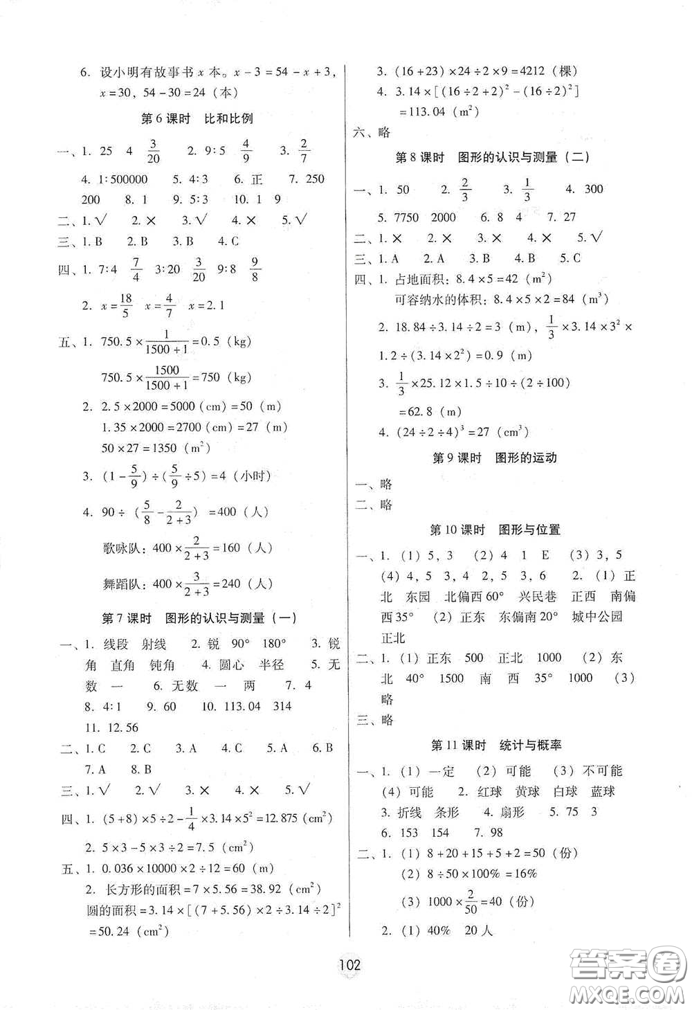 云南教育出版社2021課課練云南師大附小全優(yōu)作業(yè)六年級數(shù)學下冊全新版答案