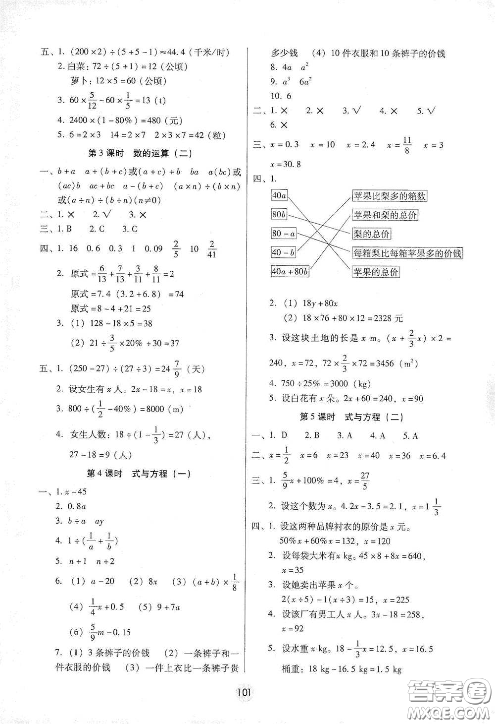 云南教育出版社2021課課練云南師大附小全優(yōu)作業(yè)六年級數(shù)學下冊全新版答案