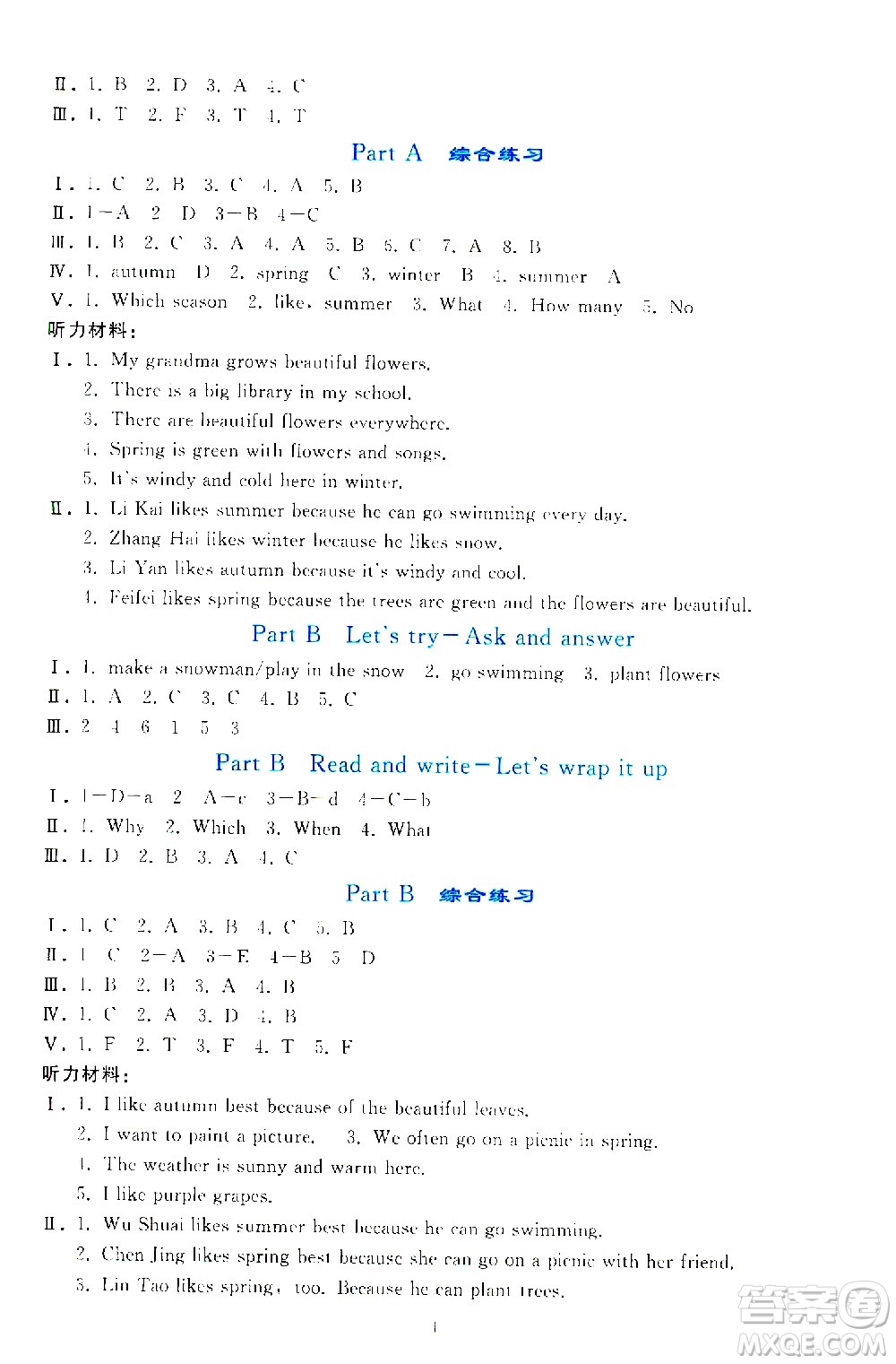 人民教育出版社2021同步輕松練習(xí)英語(yǔ)五年級(jí)下冊(cè)人教版答案