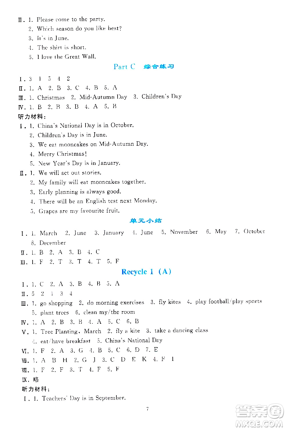 人民教育出版社2021同步輕松練習(xí)英語(yǔ)五年級(jí)下冊(cè)人教版答案