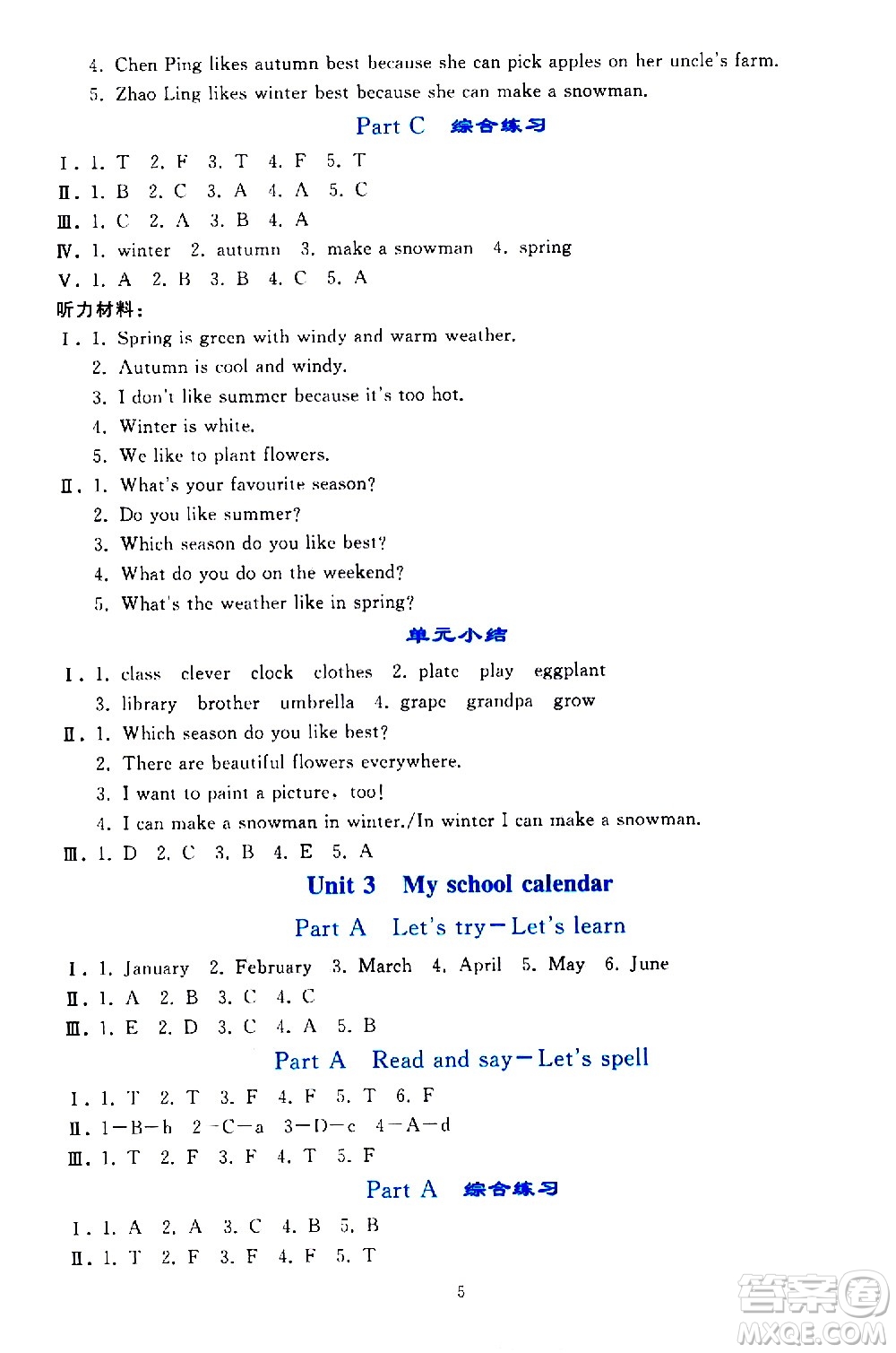 人民教育出版社2021同步輕松練習(xí)英語(yǔ)五年級(jí)下冊(cè)人教版答案