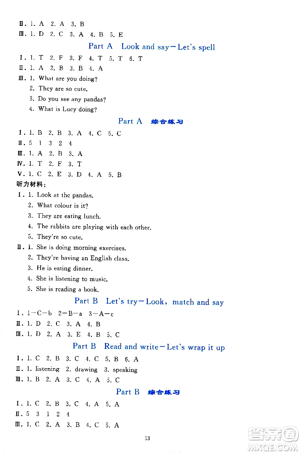 人民教育出版社2021同步輕松練習(xí)英語(yǔ)五年級(jí)下冊(cè)人教版答案