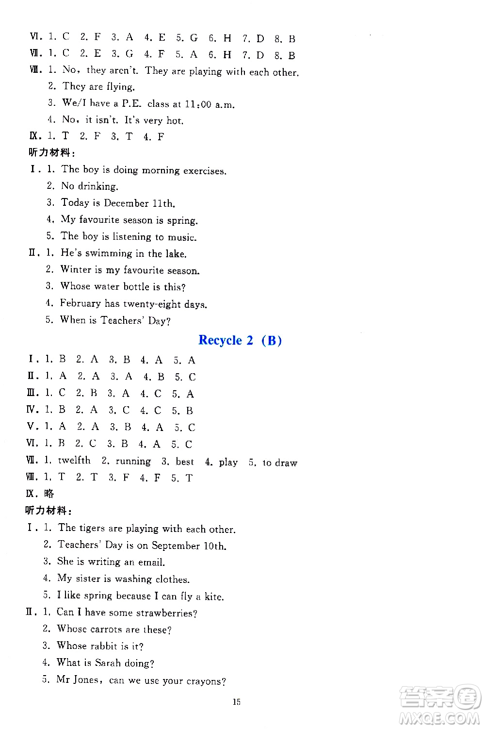 人民教育出版社2021同步輕松練習(xí)英語(yǔ)五年級(jí)下冊(cè)人教版答案