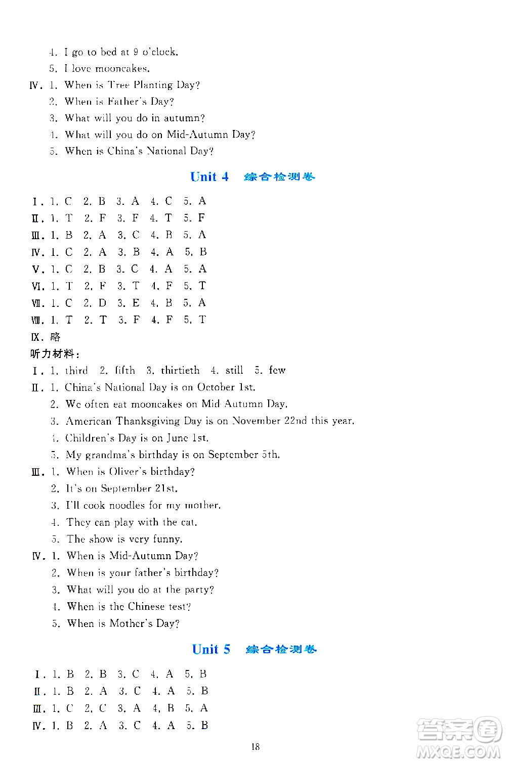 人民教育出版社2021同步輕松練習(xí)英語(yǔ)五年級(jí)下冊(cè)人教版答案