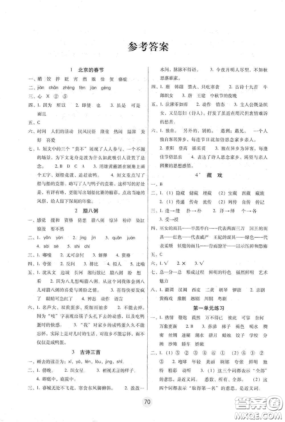 云南教育出版社2021課課練云南師大附小全優(yōu)作業(yè)六年級語文下冊全新版答案